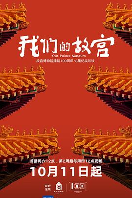 我们的故宫(全集)