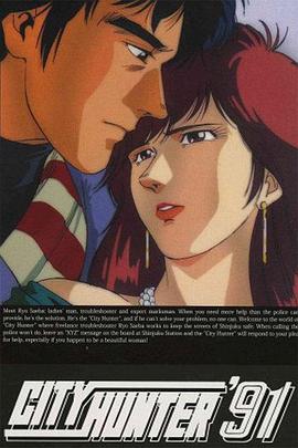 城市猎人第四部国语(全集)