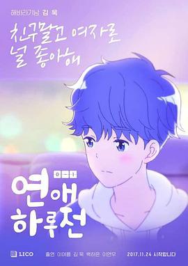 坠入恋爱的瞬间第三季(全集)