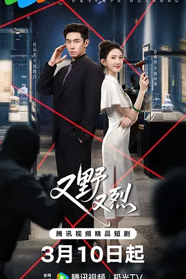 又野又烈(全集)