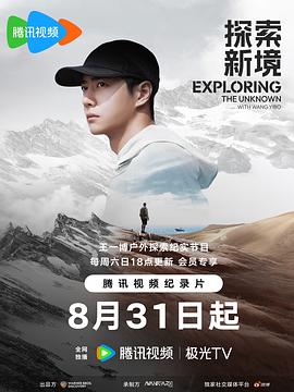 探索新境·寻找王一博(全集)