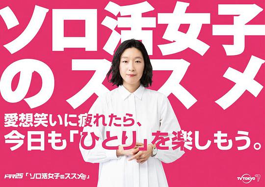 独活女子的推荐1(全集)