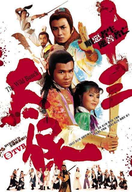 十三太保(全集)