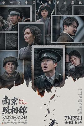 南京照相馆(全集)