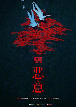 恶意(全集)