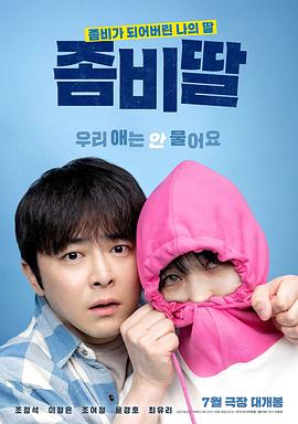 我的僵尸女儿(全集)