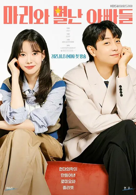 玛丽和古怪爸爸们