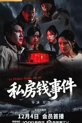 私房钱事件(全集)