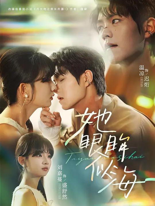 她眼眸似海(全集)