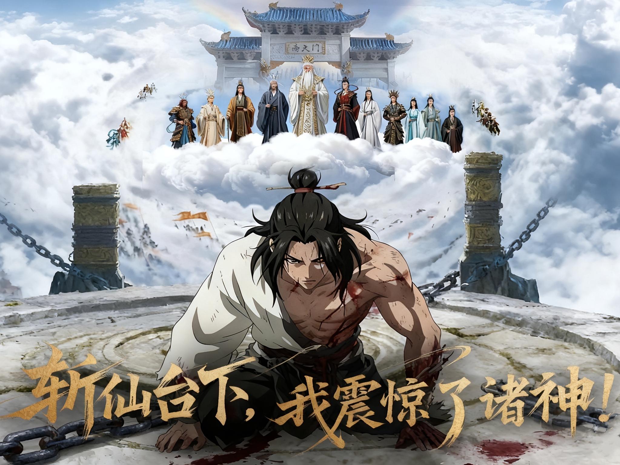 斩仙台下我震惊了诸神(全集)