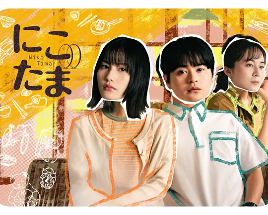 二子多磨(全集)