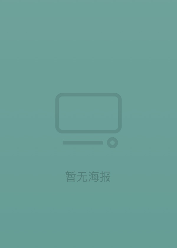 巧克力情人 第二季