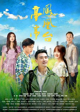 亭亭凤凰台(全集)