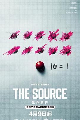 致命解药(全集)