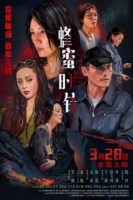 蜂蜜的针(全集)