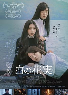 白色花果(全集)