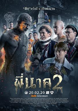 鬼寺凶灵2(全集)