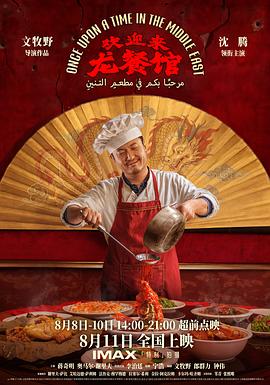 欢迎来龙餐馆(全集)