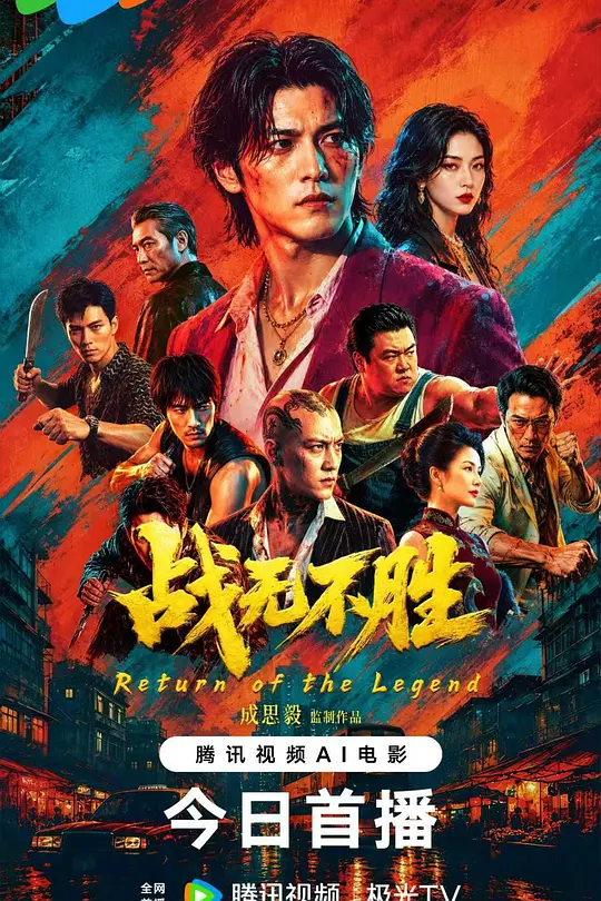 战无不胜(全集)