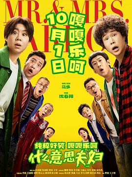 什么意思夫妇(全集)