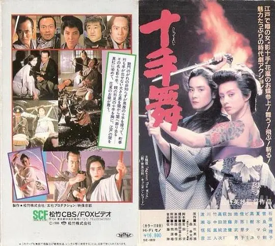 十手舞(全集)